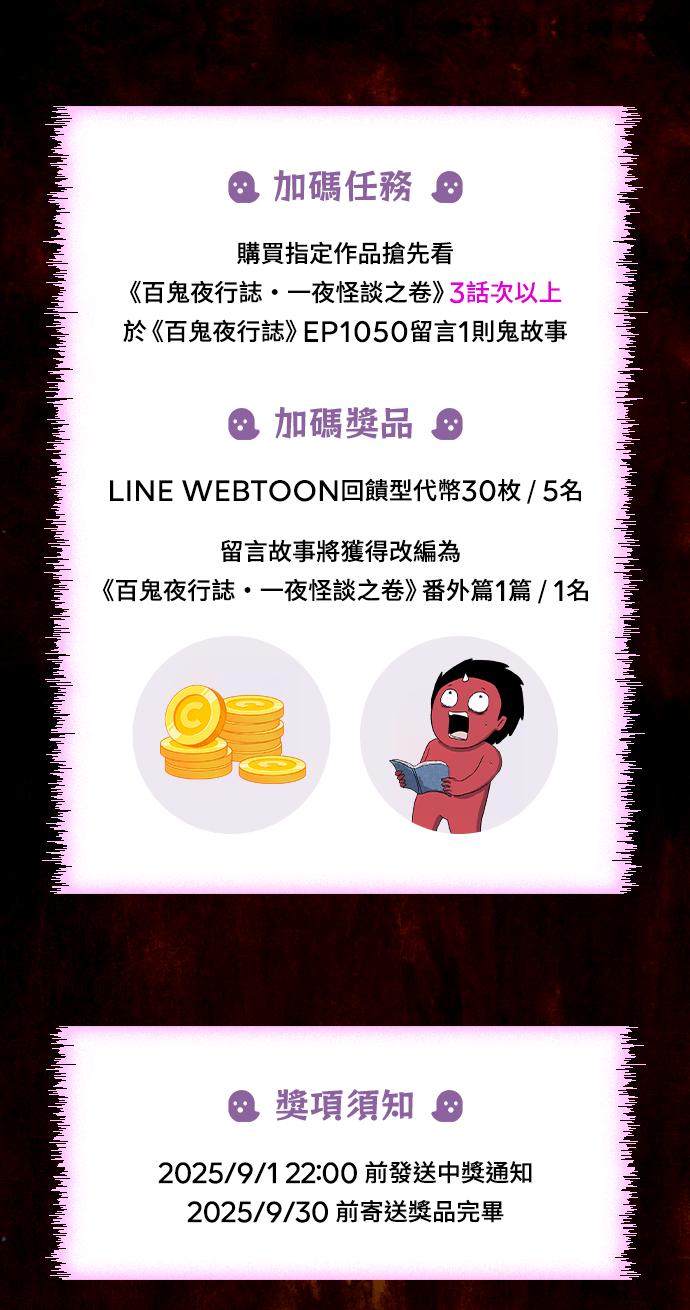 [第1056话]地狱通信-百鬼夜行志・一夜怪谈之卷-阿慢（第3张）