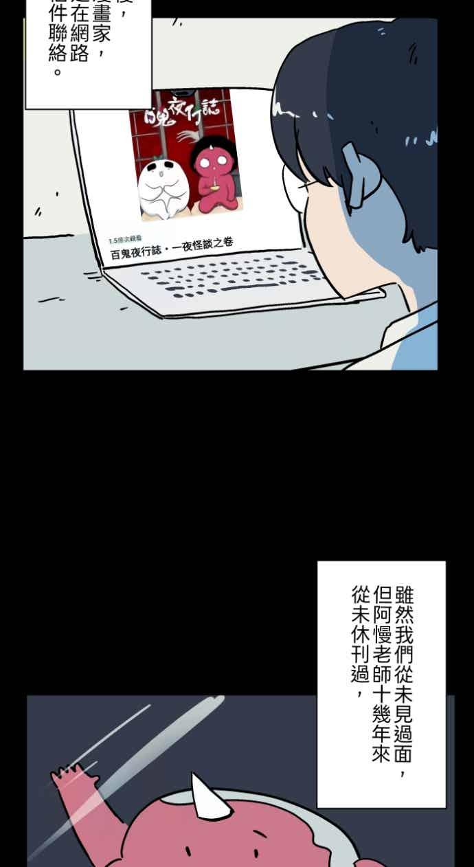 [第1056话]地狱通信-百鬼夜行志・一夜怪谈之卷-阿慢（第8张）