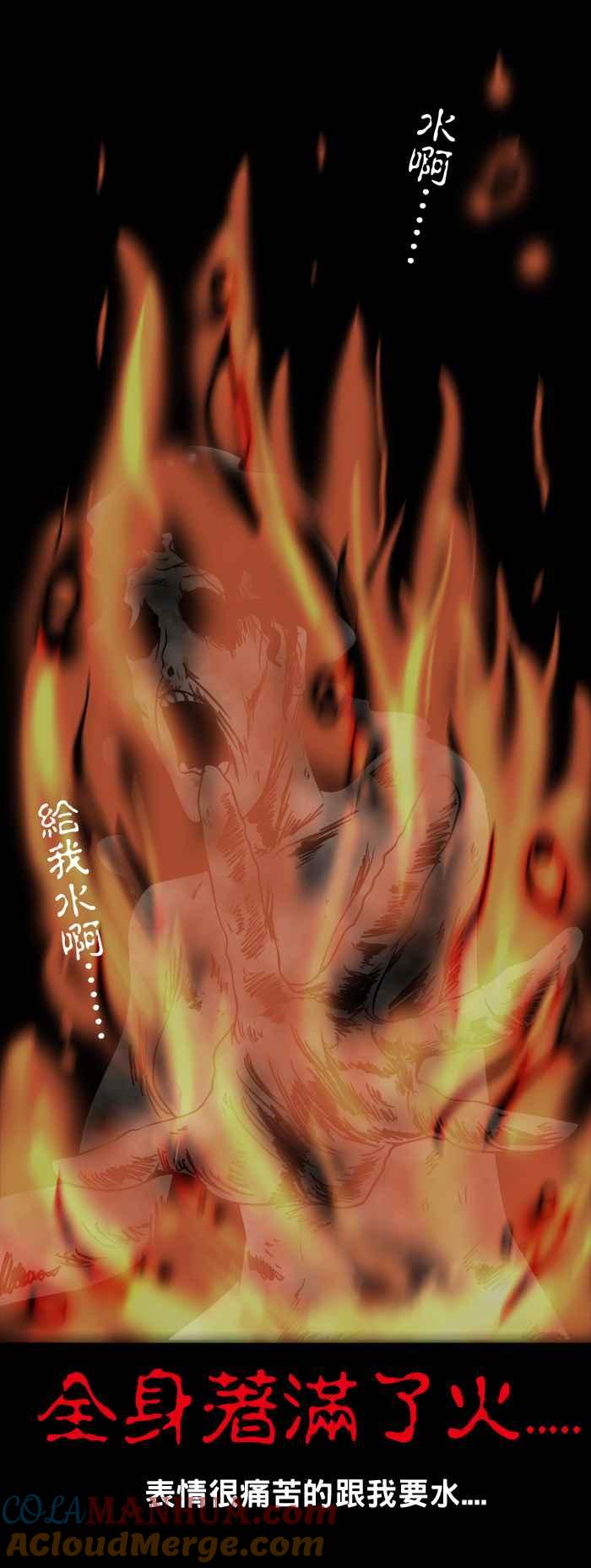 [第105话]给我水-百鬼夜行志・一夜怪谈之卷-阿慢（第6张）