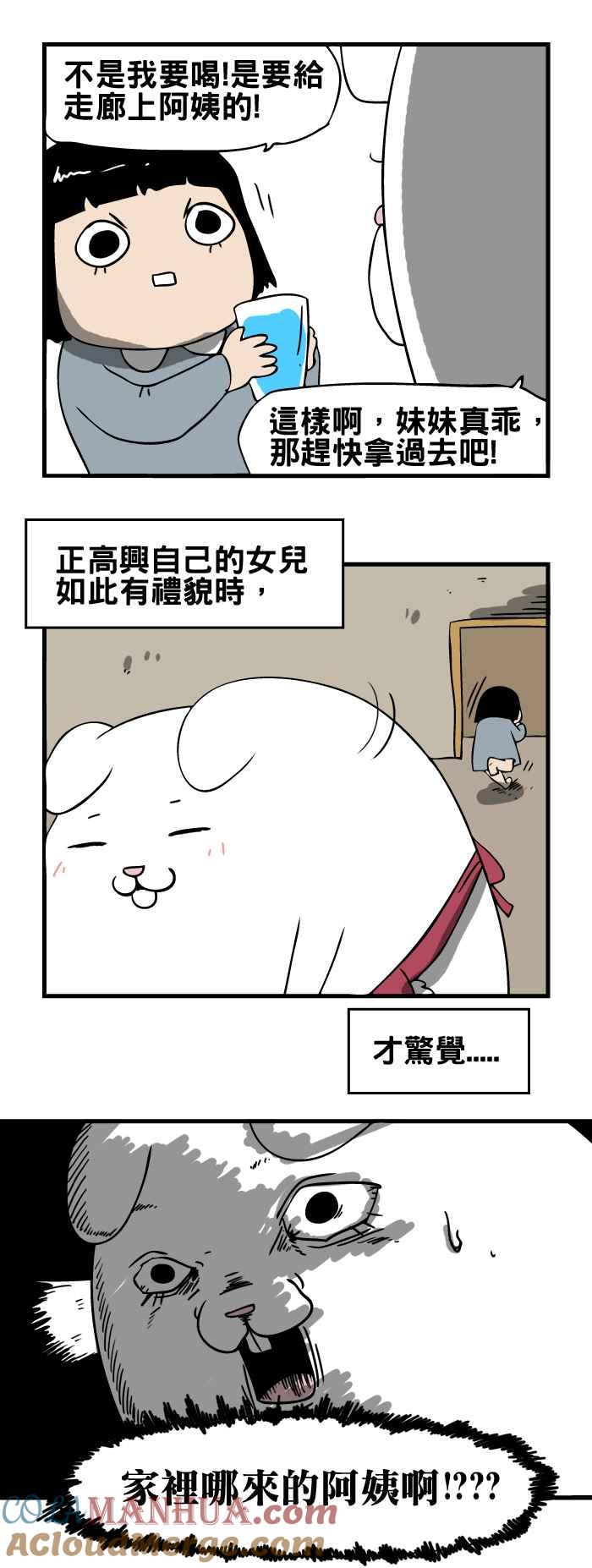 [第105话]给我水-百鬼夜行志・一夜怪谈之卷-阿慢（第3张）