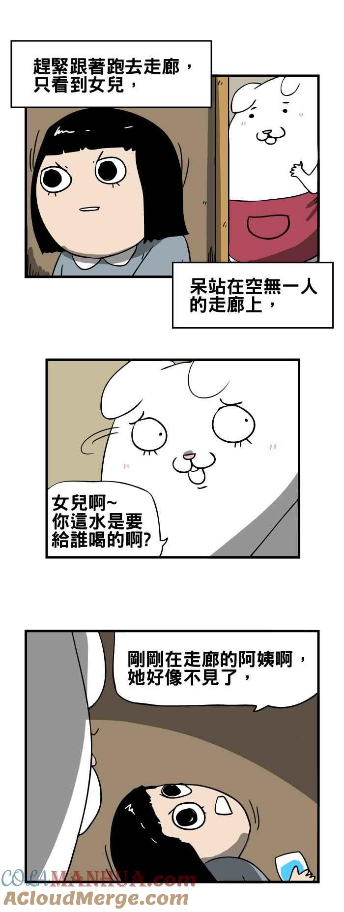 [第105话]给我水-百鬼夜行志・一夜怪谈之卷-阿慢（第4张）