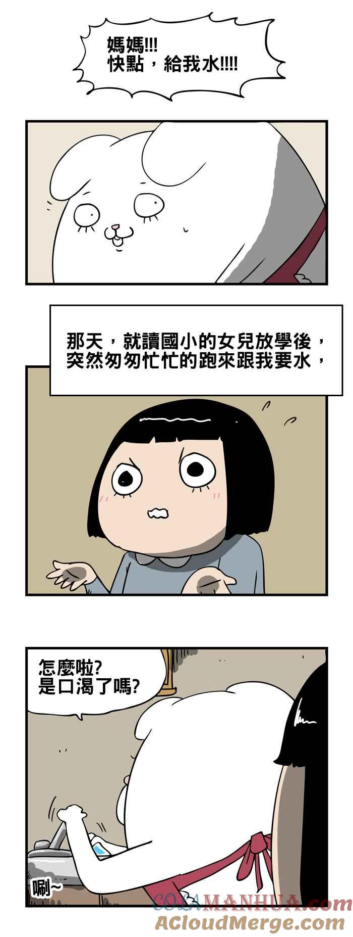 [第105话]给我水-百鬼夜行志・一夜怪谈之卷-阿慢（第2张）