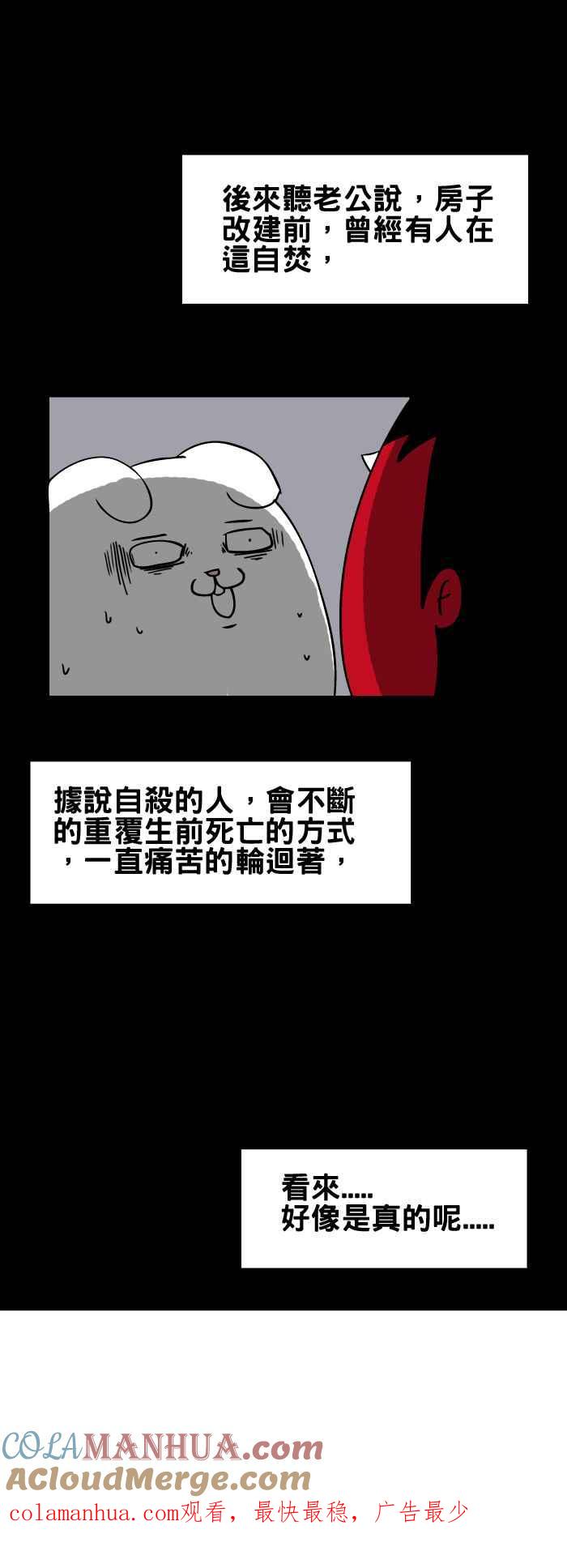[第105话]给我水-百鬼夜行志・一夜怪谈之卷-阿慢（第7张）
