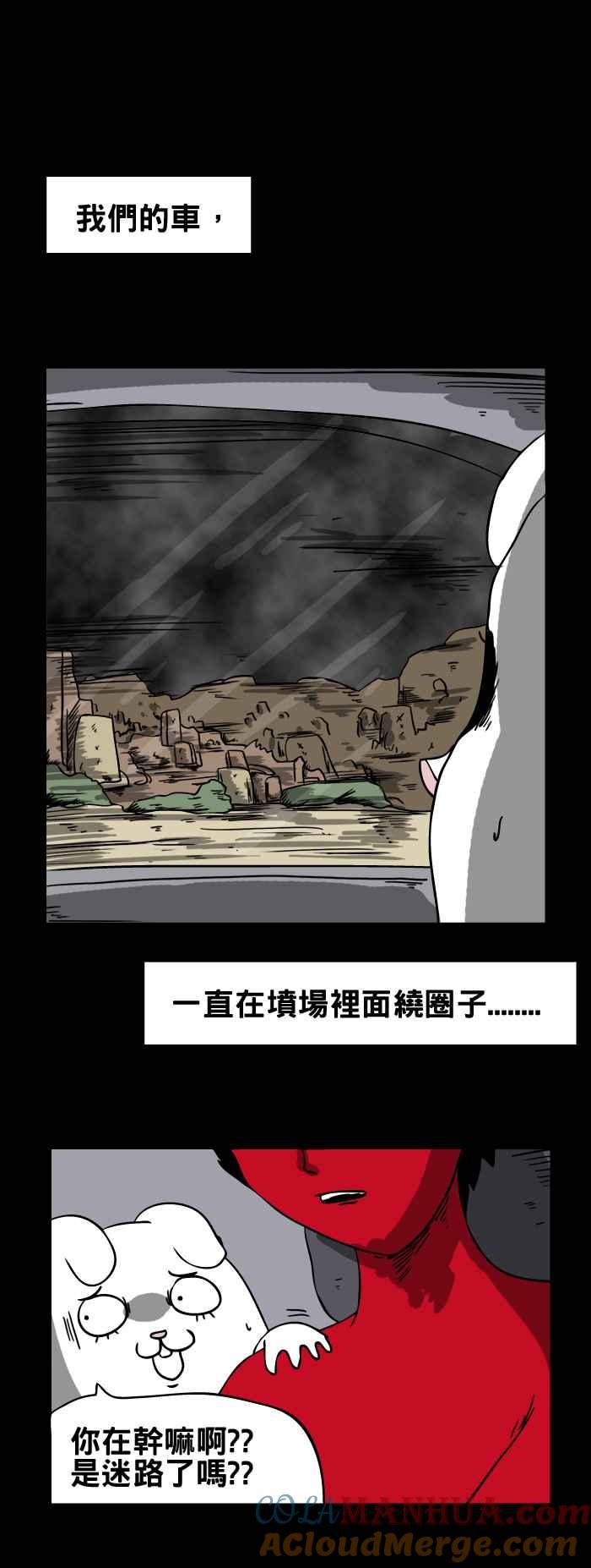 [第106话]迷路-百鬼夜行志・一夜怪谈之卷-阿慢（第5张）
