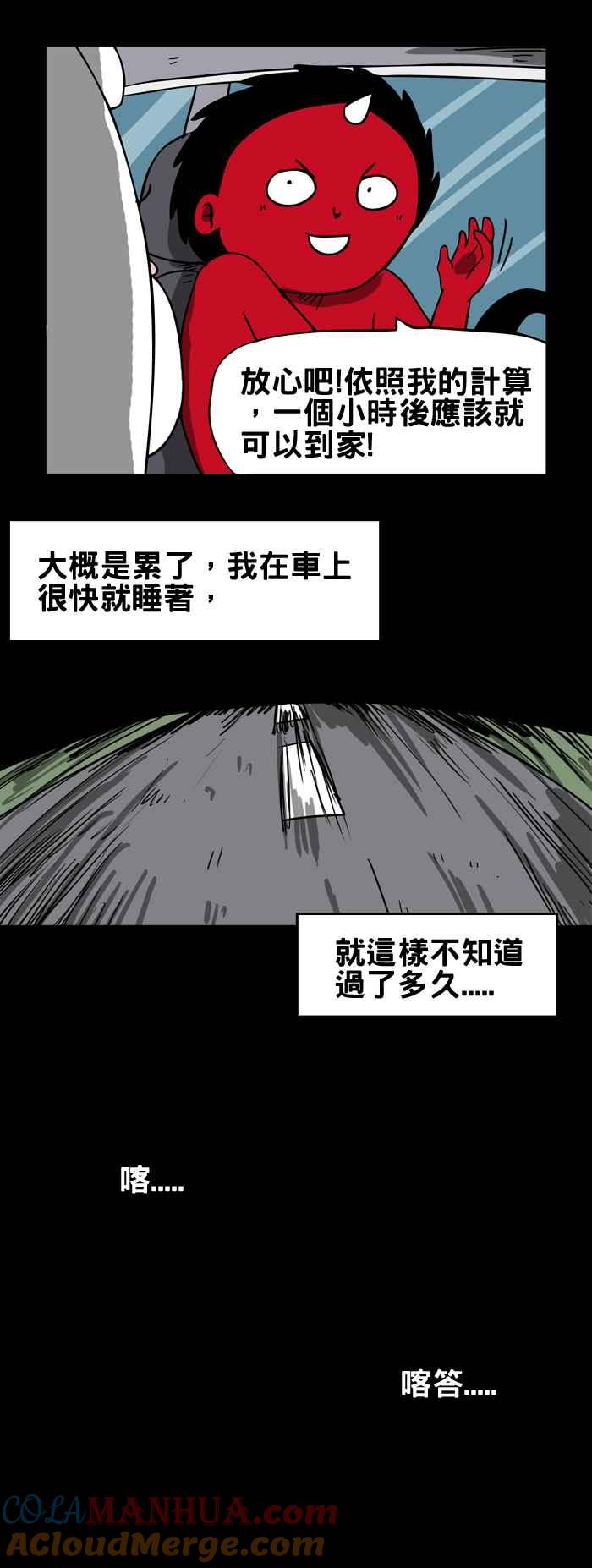 [第106话]迷路-百鬼夜行志・一夜怪谈之卷-阿慢（第3张）