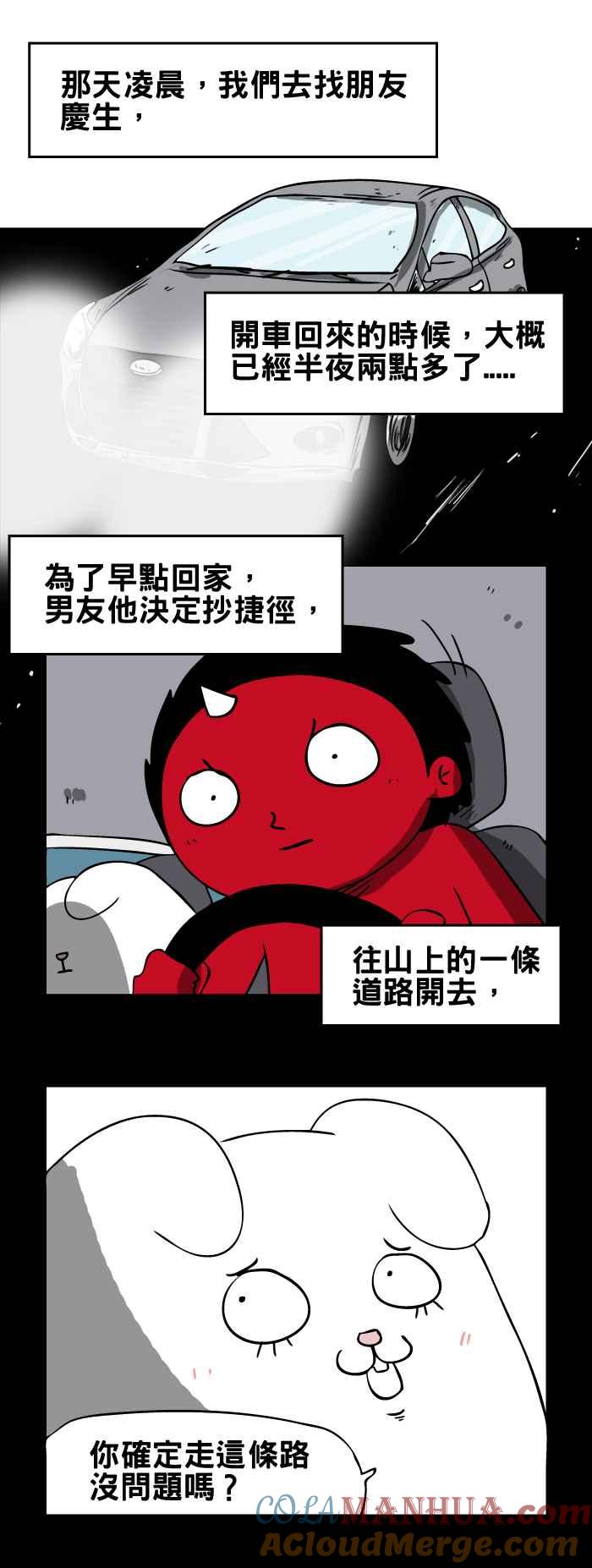 [第106话]迷路-百鬼夜行志・一夜怪谈之卷-阿慢（第2张）