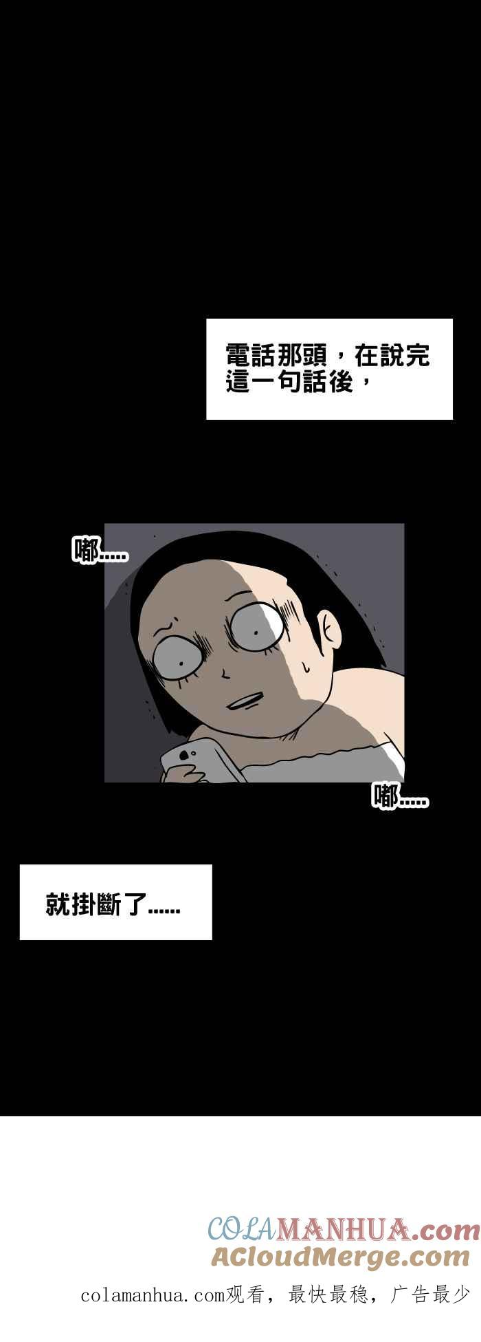 [第107话]不客气-百鬼夜行志・一夜怪谈之卷-阿慢（第6张）