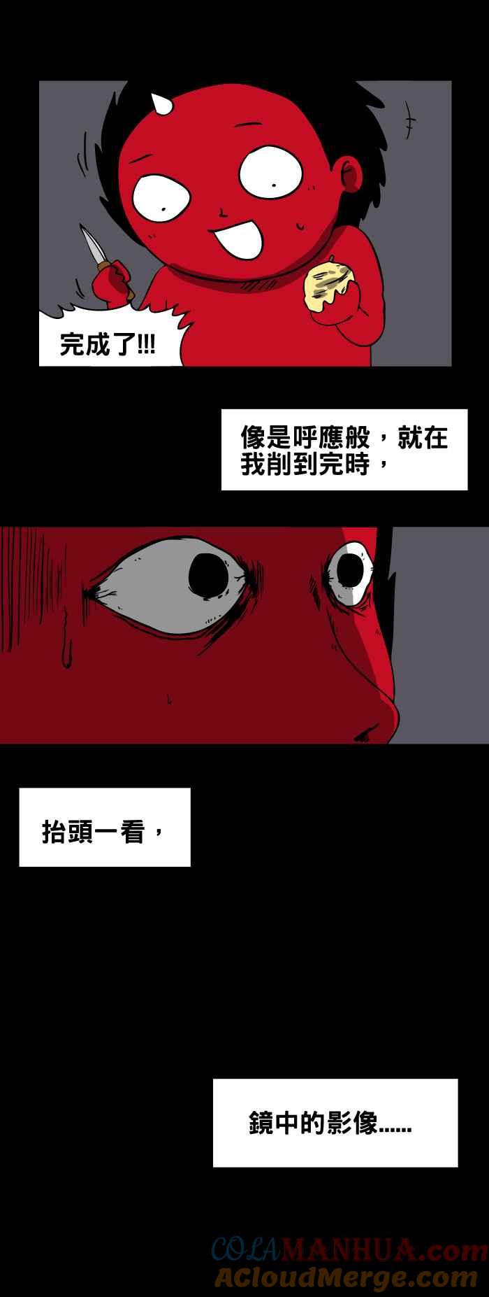 [第108话]削苹果-百鬼夜行志・一夜怪谈之卷-阿慢（第6张）