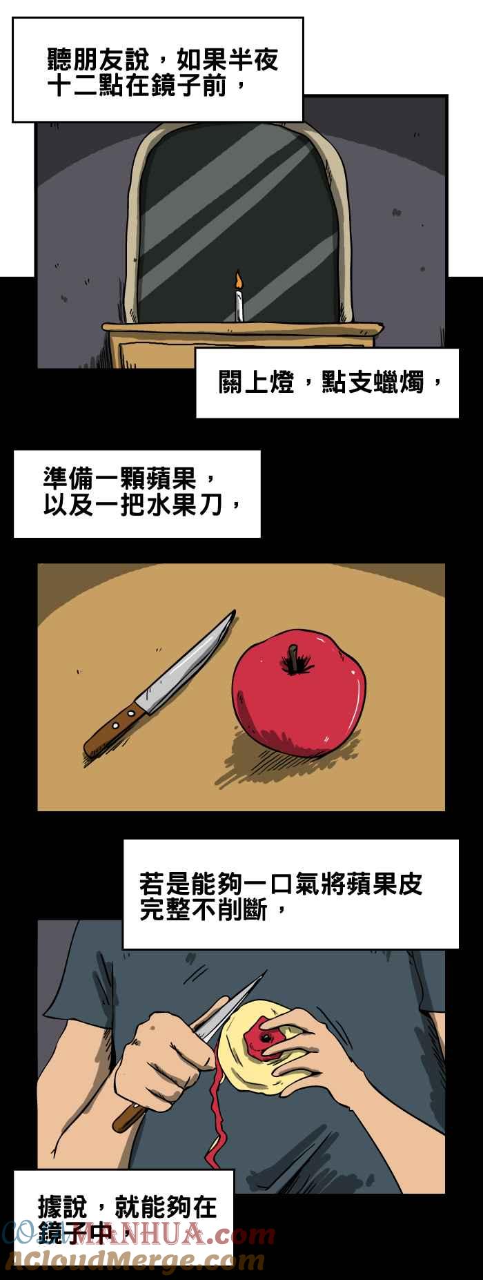 [第108话]削苹果-百鬼夜行志・一夜怪谈之卷-阿慢（第2张）