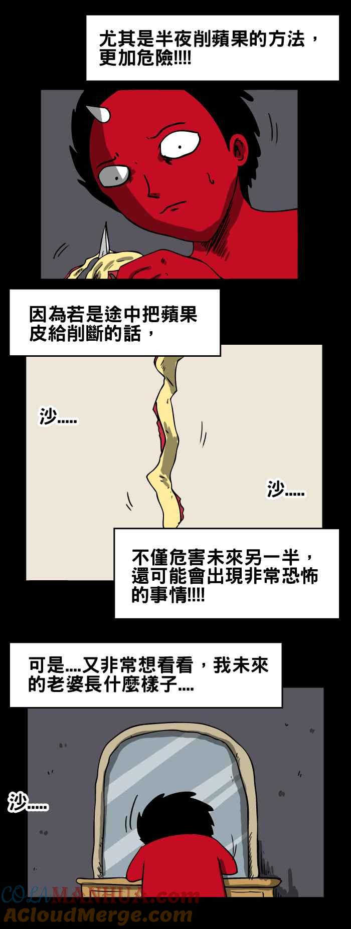 [第108话]削苹果-百鬼夜行志・一夜怪谈之卷-阿慢（第4张）