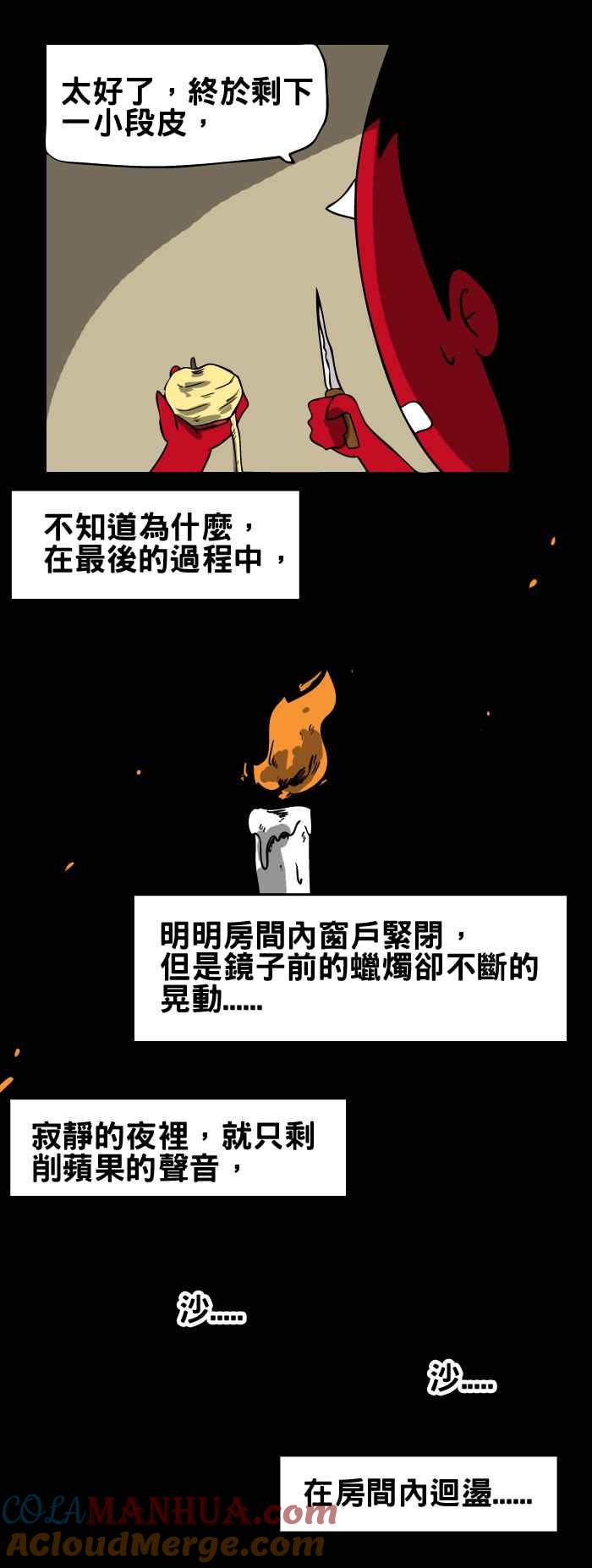 [第108话]削苹果-百鬼夜行志・一夜怪谈之卷-阿慢（第5张）