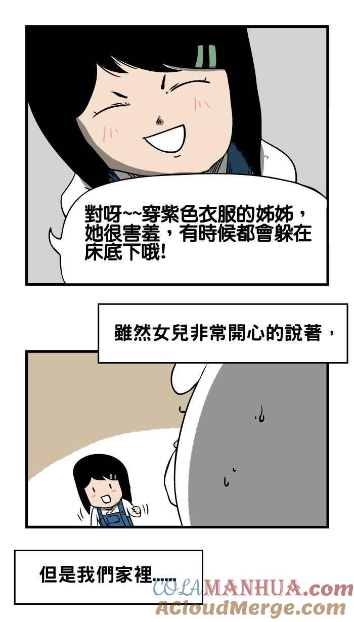 [第10话]床底下的姊姊-百鬼夜行志・一夜怪谈之卷-阿慢（第5张）