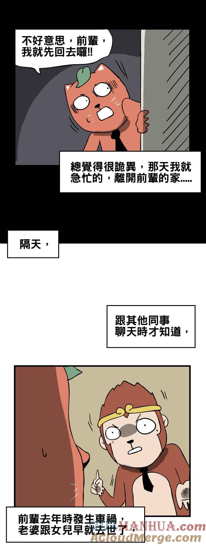 [第109话]前辈的家人-百鬼夜行志・一夜怪谈之卷-阿慢（第8张）