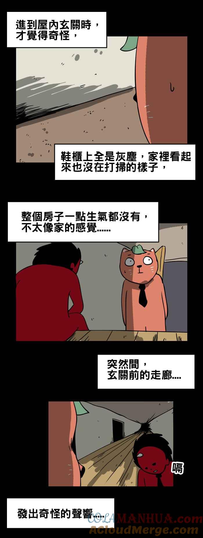 [第109话]前辈的家人-百鬼夜行志・一夜怪谈之卷-阿慢（第5张）
