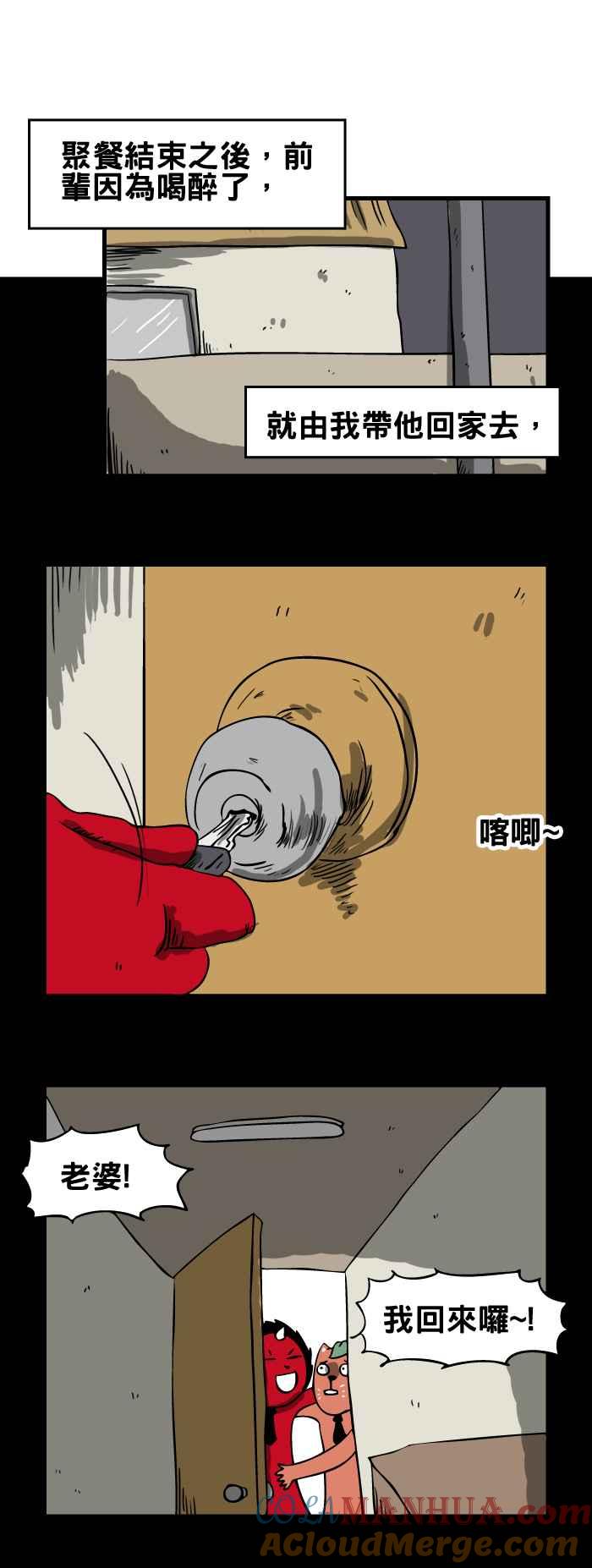 [第109话]前辈的家人-百鬼夜行志・一夜怪谈之卷-阿慢（第4张）