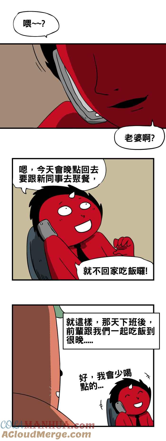 [第109话]前辈的家人-百鬼夜行志・一夜怪谈之卷-阿慢（第3张）