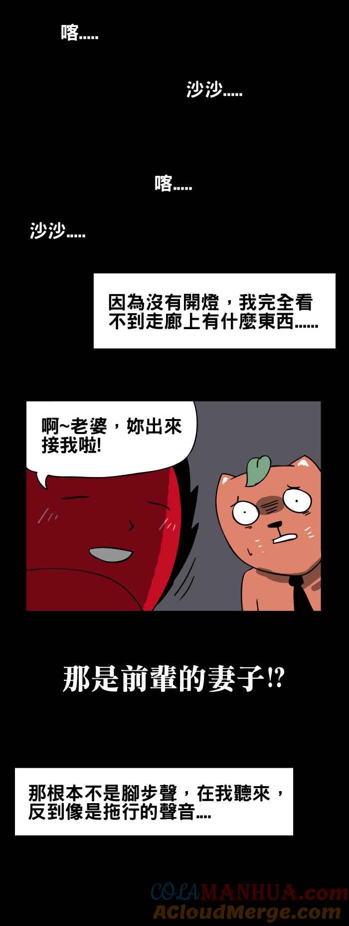 [第109话]前辈的家人-百鬼夜行志・一夜怪谈之卷-阿慢（第6张）