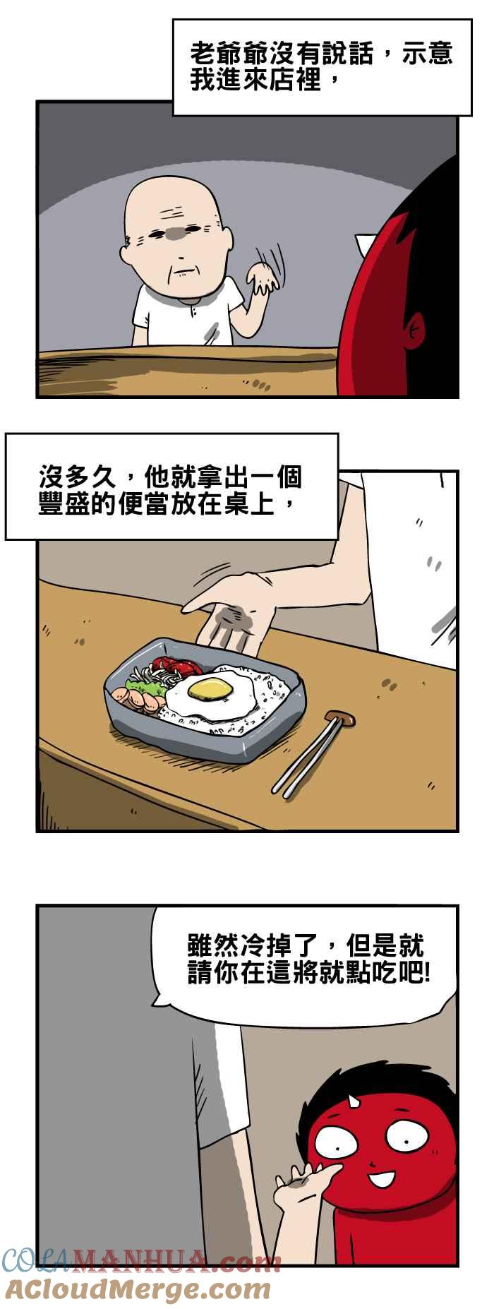 [第110话]便当店-百鬼夜行志・一夜怪谈之卷-阿慢（第4张）