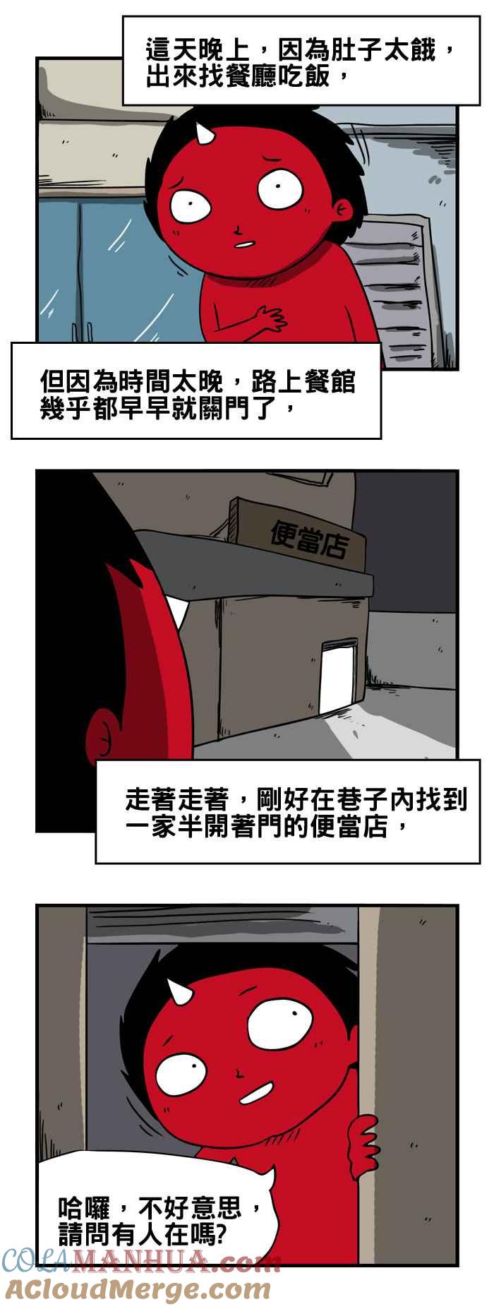 [第110话]便当店-百鬼夜行志・一夜怪谈之卷-阿慢（第2张）