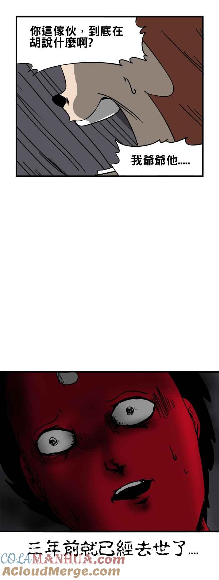 [第110话]便当店-百鬼夜行志・一夜怪谈之卷-阿慢（第7张）