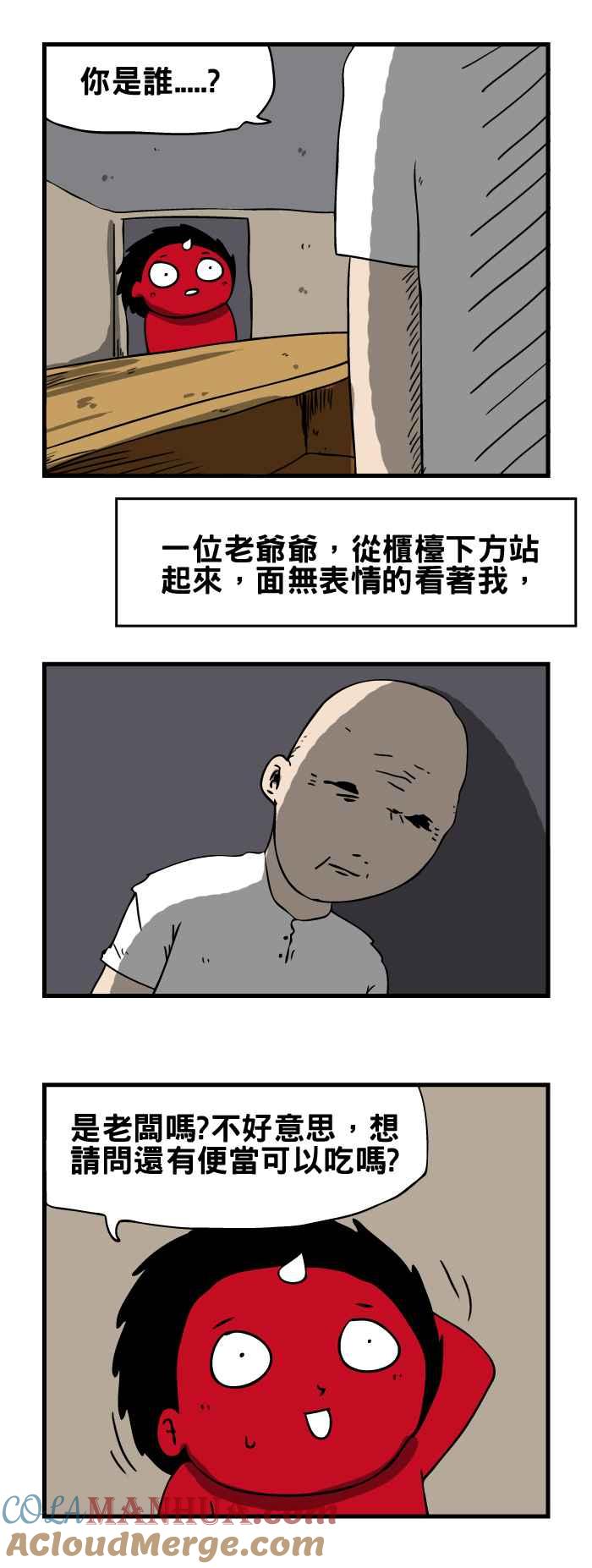 [第110话]便当店-百鬼夜行志・一夜怪谈之卷-阿慢（第3张）