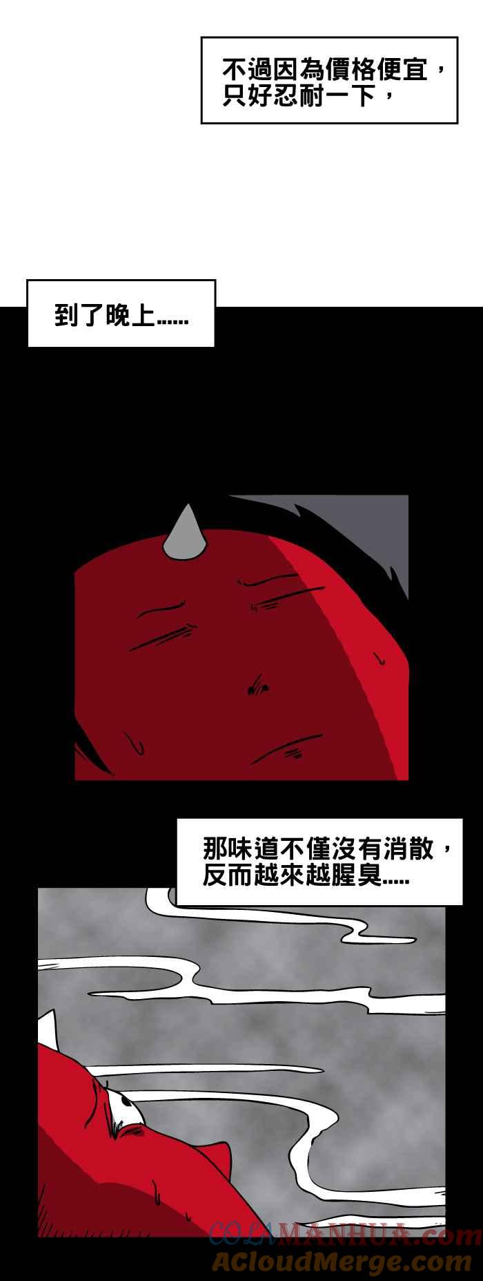 [第111话]奇怪的味道-百鬼夜行志・一夜怪谈之卷-阿慢（第3张）