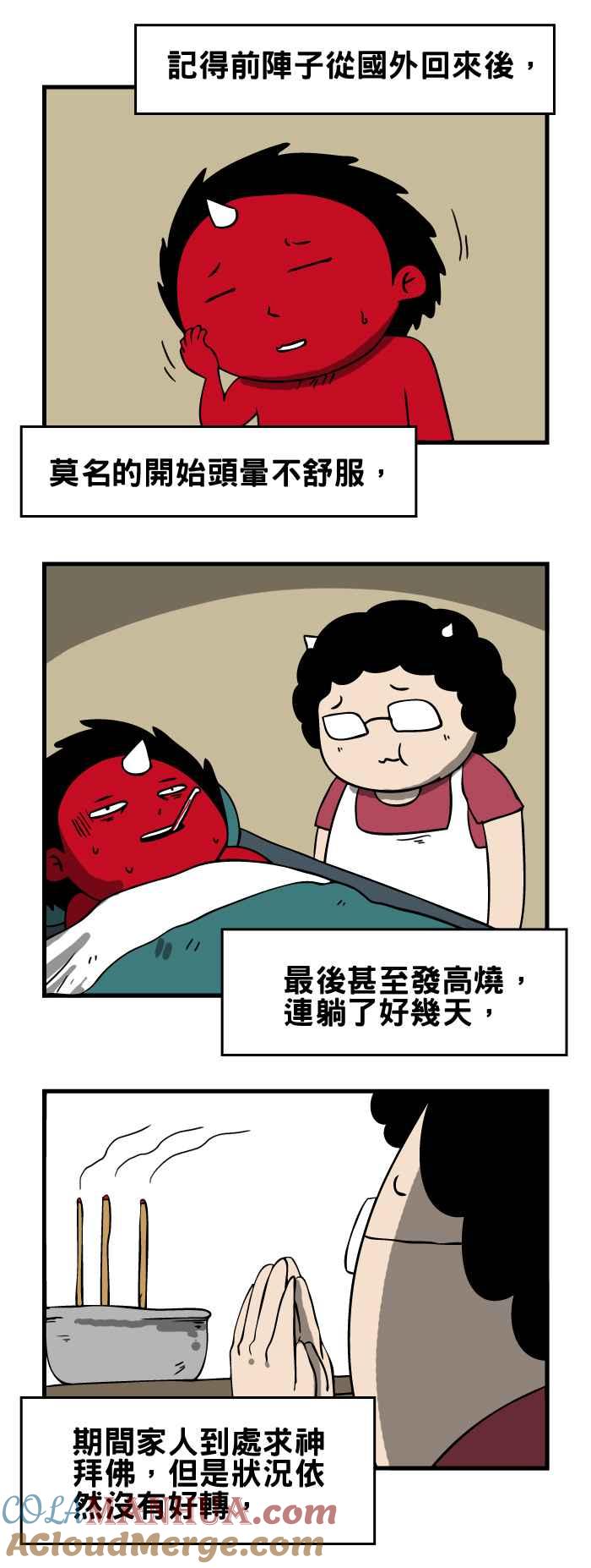 [第112话]梦中的大象-百鬼夜行志・一夜怪谈之卷-阿慢（第2张）