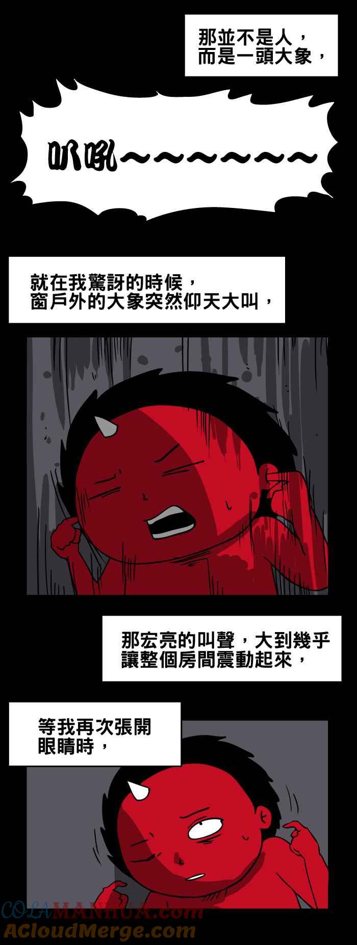 [第112话]梦中的大象-百鬼夜行志・一夜怪谈之卷-阿慢（第6张）