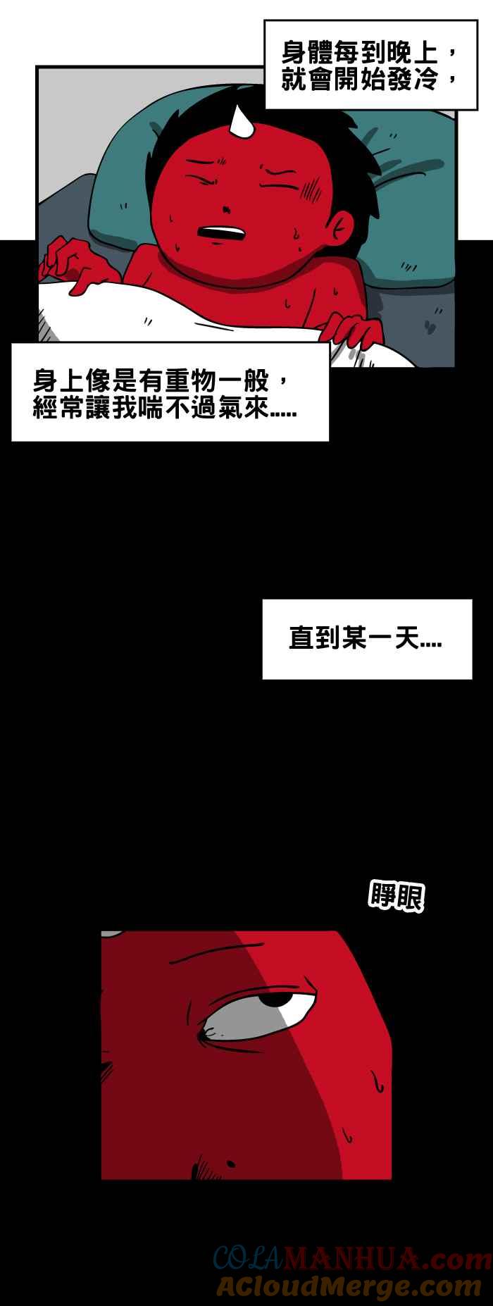 [第112话]梦中的大象-百鬼夜行志・一夜怪谈之卷-阿慢（第3张）
