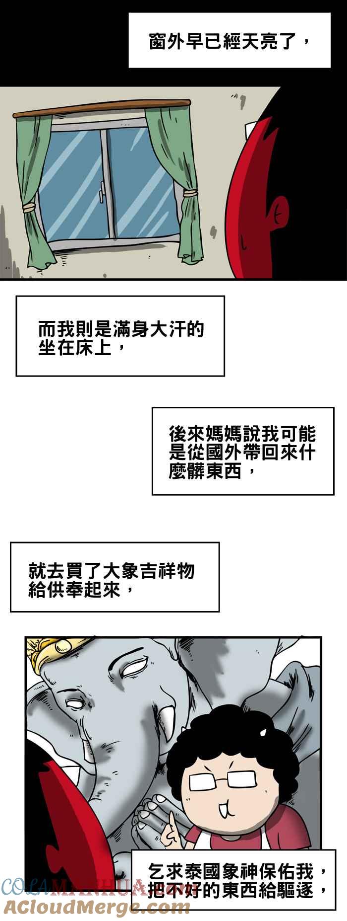 [第112话]梦中的大象-百鬼夜行志・一夜怪谈之卷-阿慢（第7张）