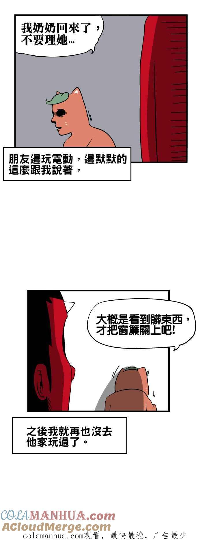 [第113话]祖母的遗照-百鬼夜行志・一夜怪谈之卷-阿慢（第8张）