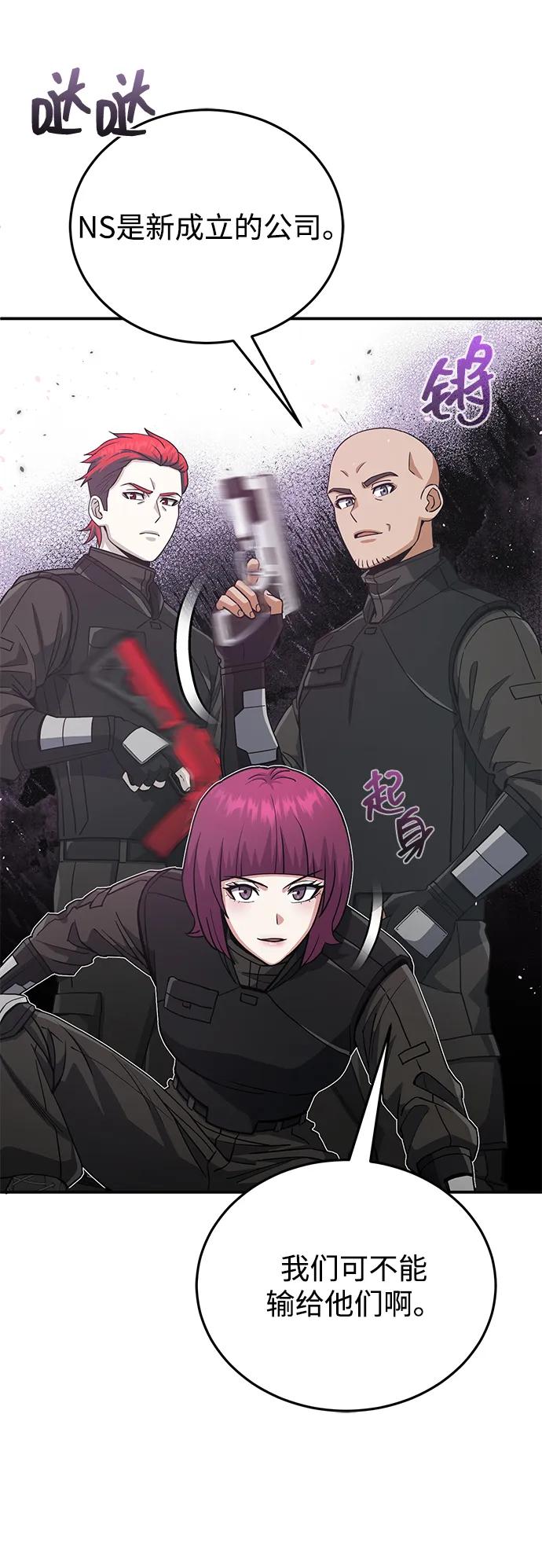 [第113话]因为我想干掉所有混蛋-非凡的血统天才-soulpung/ZAINO,Clover（第11张）