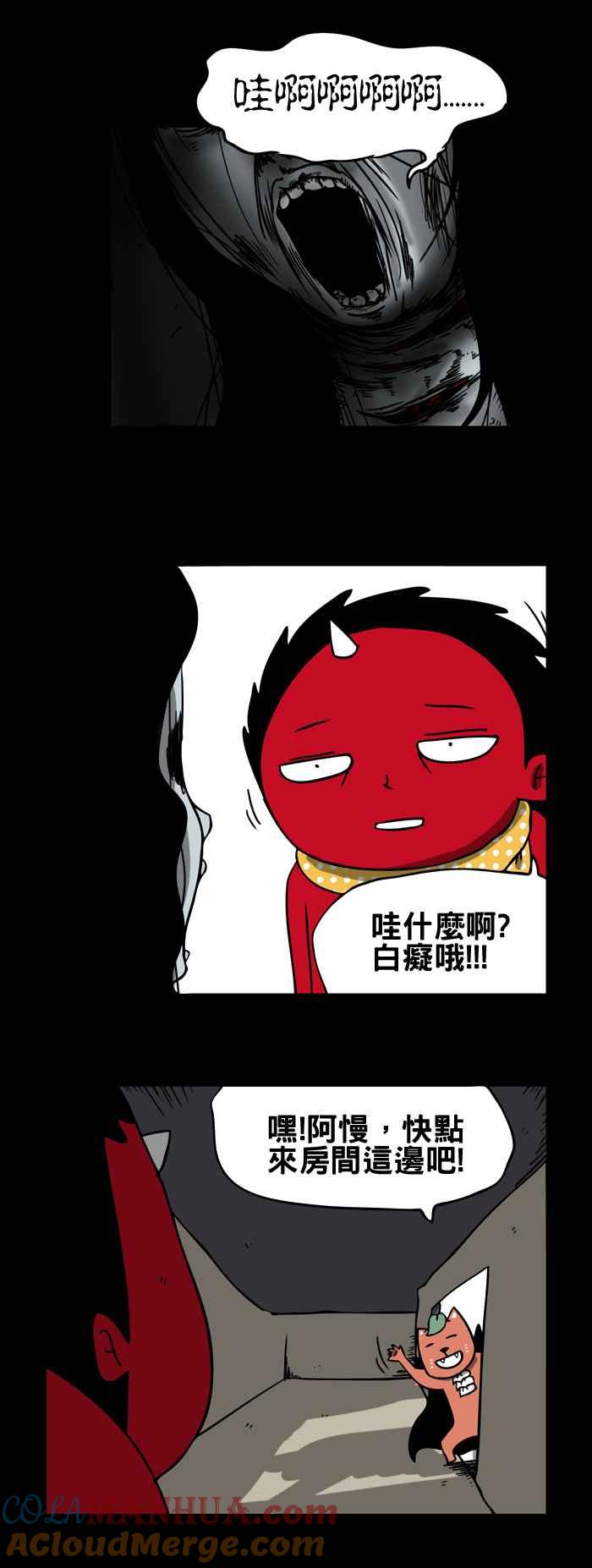 [第116话]他是谁-百鬼夜行志・一夜怪谈之卷-阿慢（第5张）
