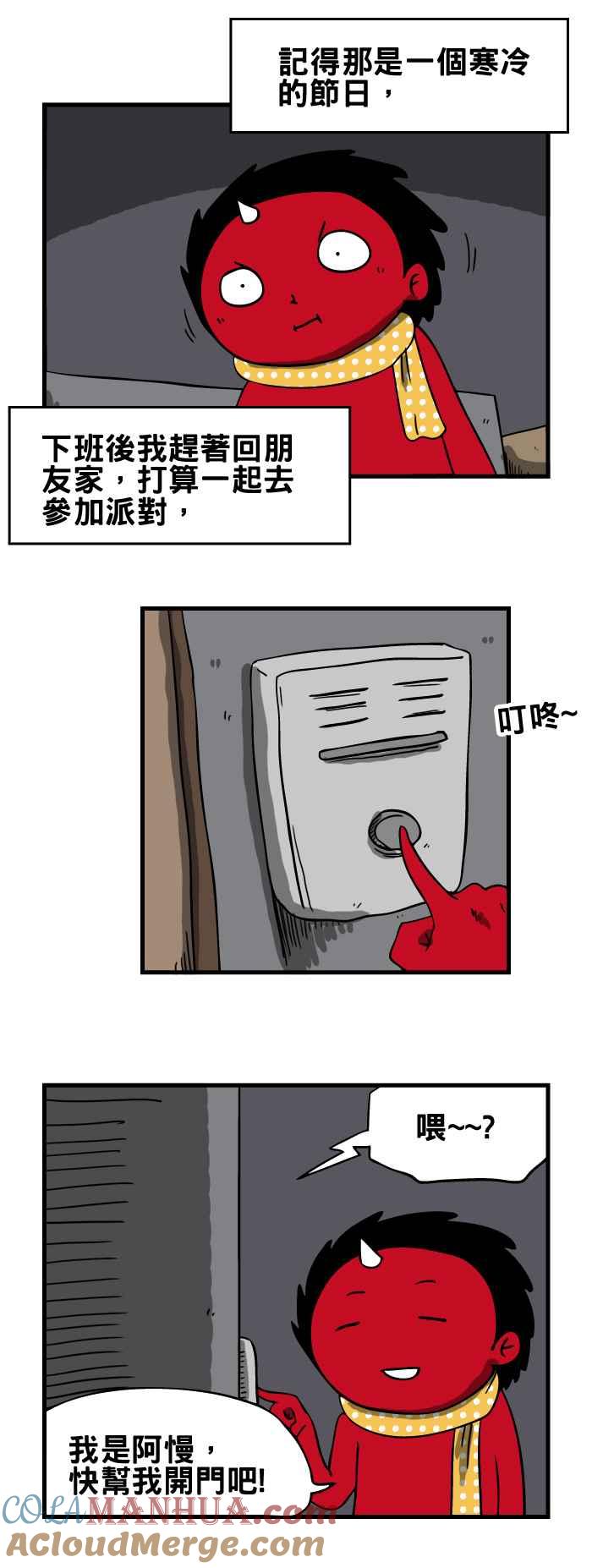 [第116话]他是谁-百鬼夜行志・一夜怪谈之卷-阿慢（第2张）
