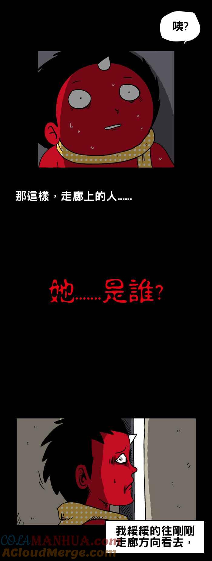 [第116话]他是谁-百鬼夜行志・一夜怪谈之卷-阿慢（第7张）