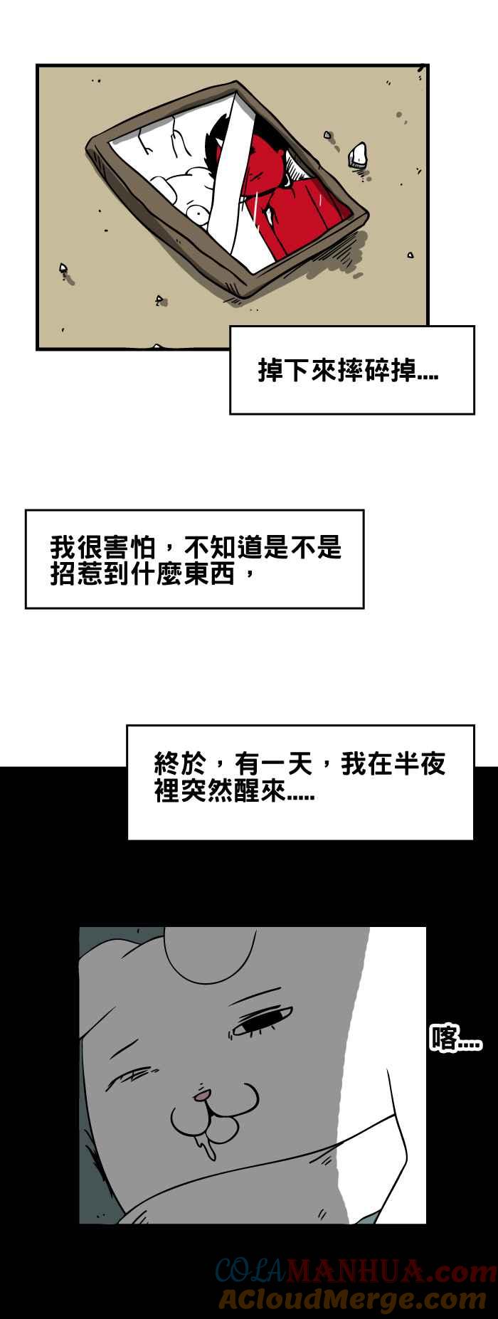 [第117话]掉下来-百鬼夜行志・一夜怪谈之卷-阿慢（第3张）