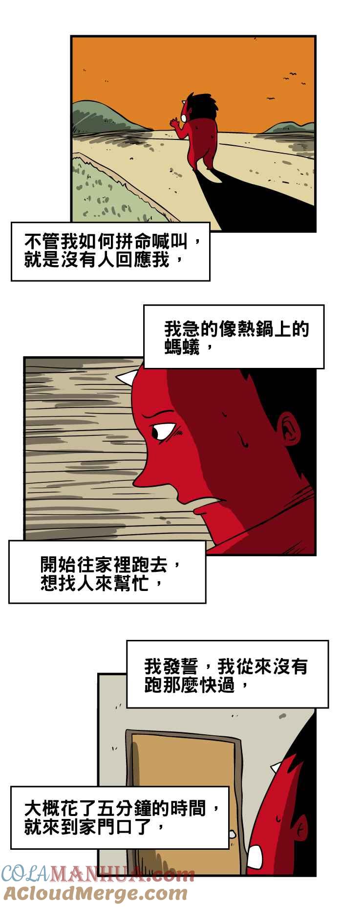 [第118话]神隐-百鬼夜行志・一夜怪谈之卷-阿慢（第5张）