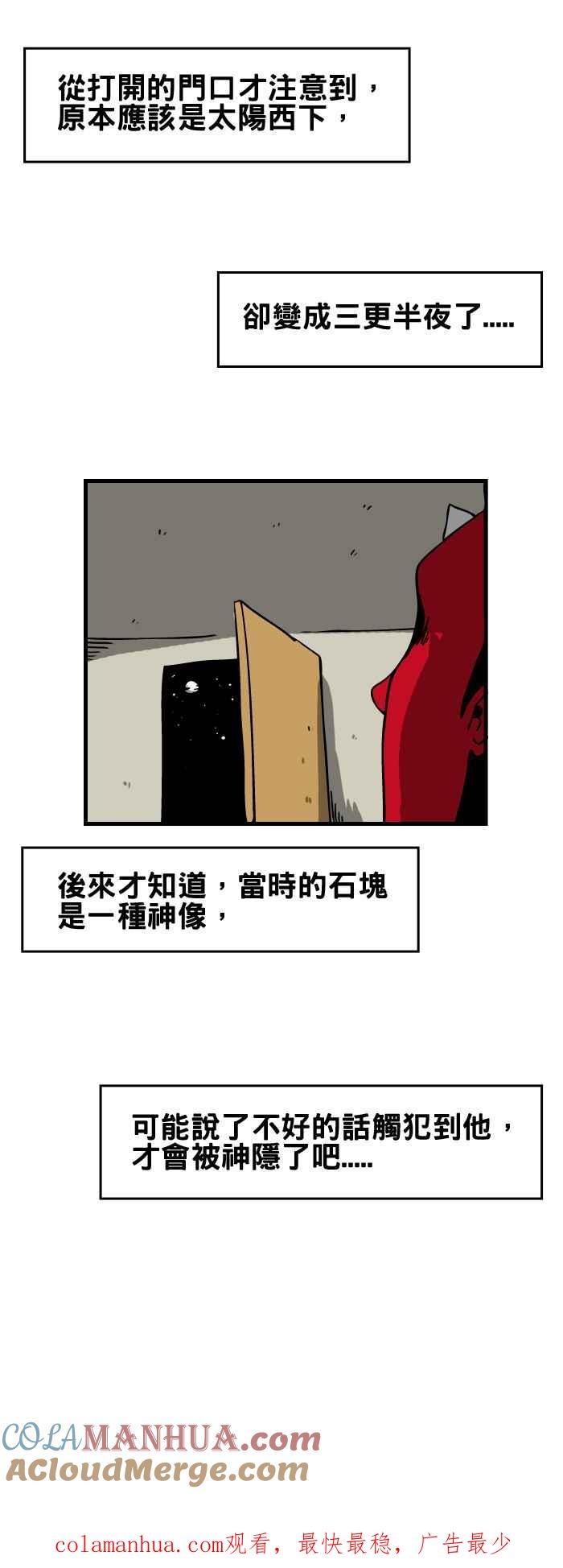 [第118话]神隐-百鬼夜行志・一夜怪谈之卷-阿慢（第8张）