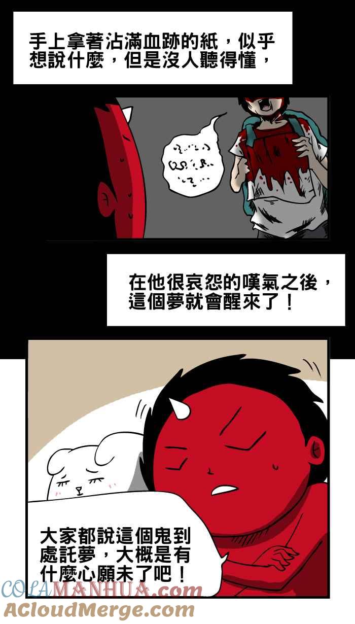 [第11话]讬梦-百鬼夜行志・一夜怪谈之卷-阿慢（第7张）