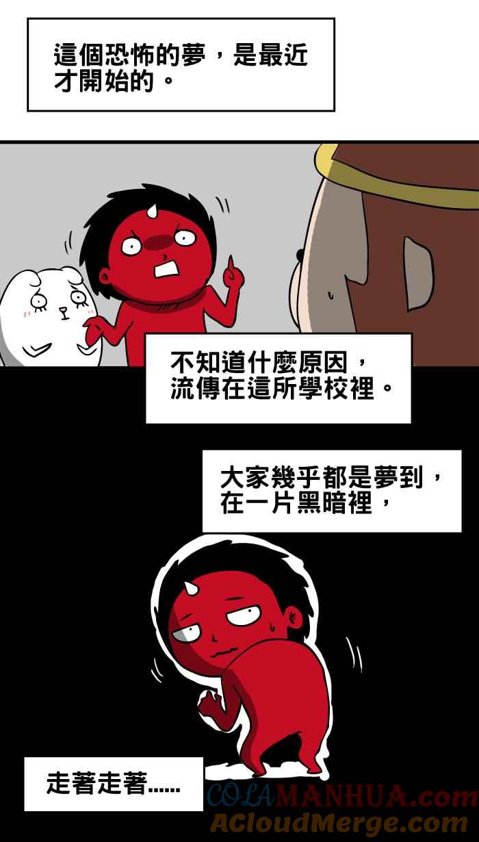 [第11话]讬梦-百鬼夜行志・一夜怪谈之卷-阿慢（第4张）