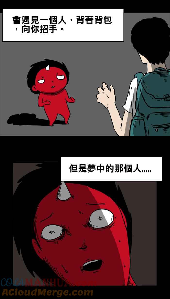 [第11话]讬梦-百鬼夜行志・一夜怪谈之卷-阿慢（第5张）