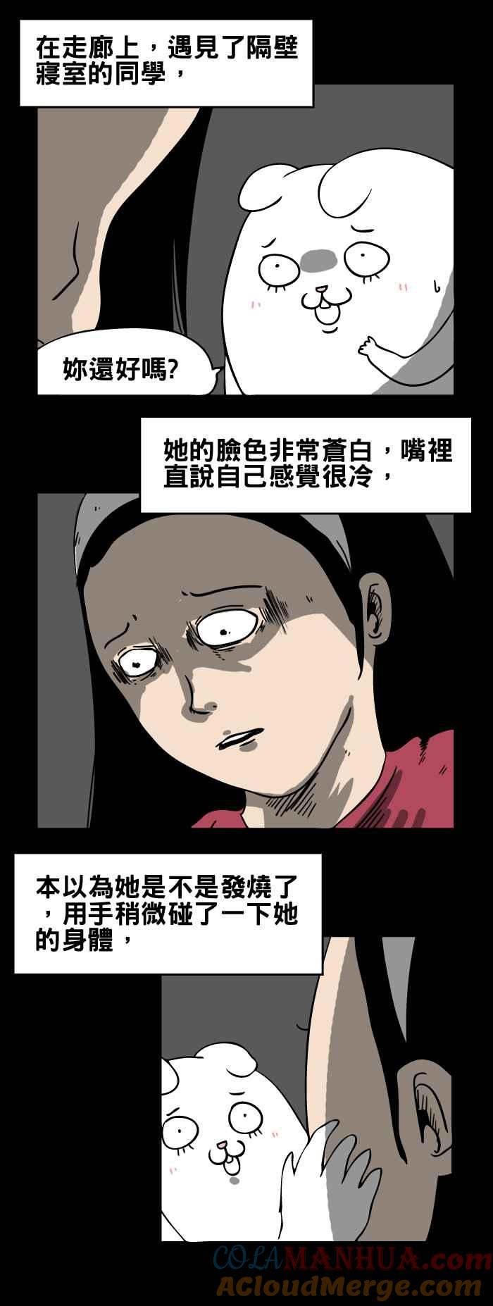[第119话]我好冷-百鬼夜行志・一夜怪谈之卷-阿慢（第3张）