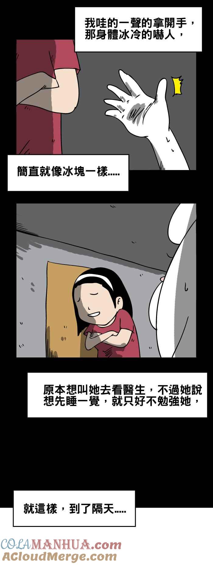 [第119话]我好冷-百鬼夜行志・一夜怪谈之卷-阿慢（第4张）