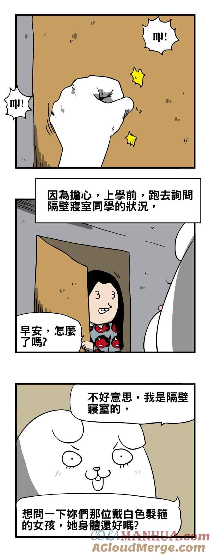 [第119话]我好冷-百鬼夜行志・一夜怪谈之卷-阿慢（第5张）