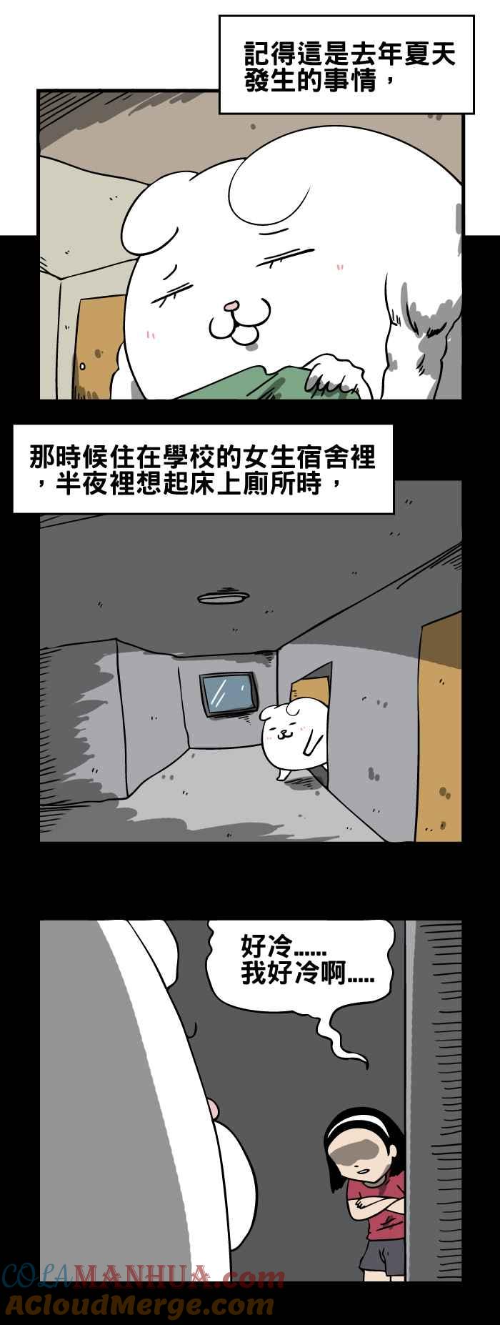 [第119话]我好冷-百鬼夜行志・一夜怪谈之卷-阿慢（第2张）