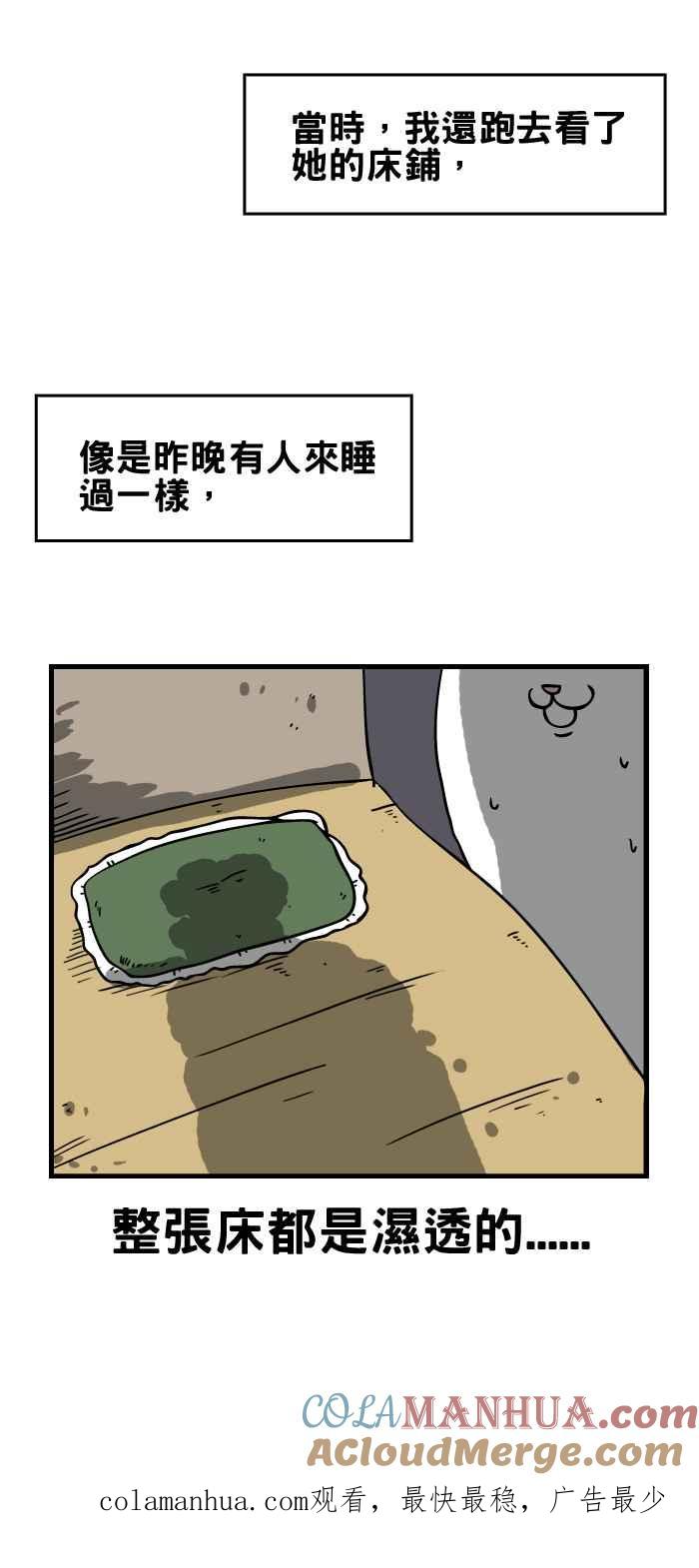 [第119话]我好冷-百鬼夜行志・一夜怪谈之卷-阿慢（第8张）