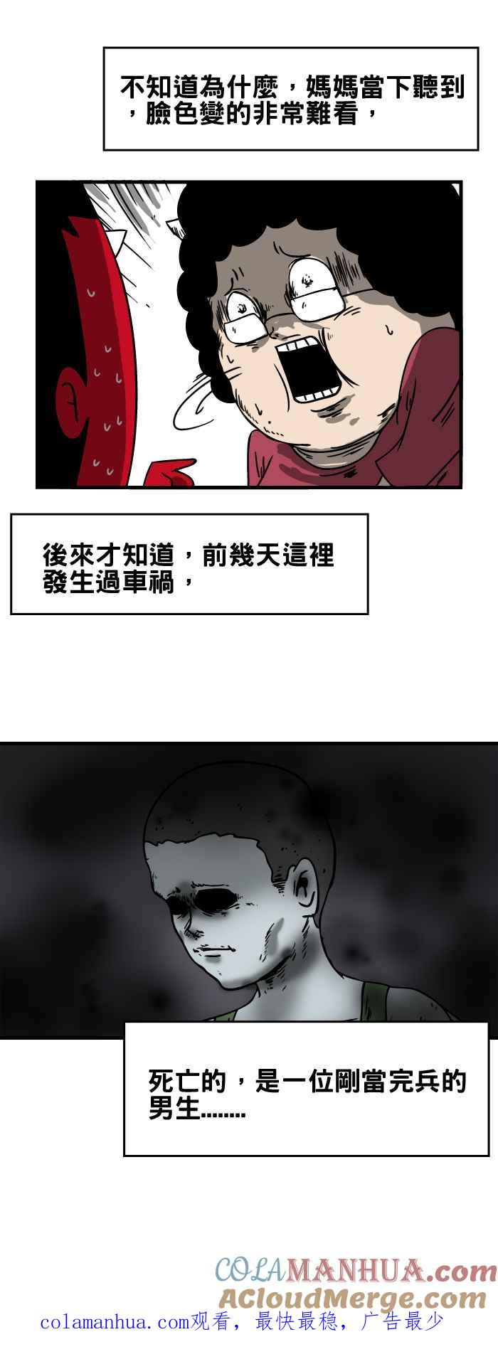 [第120话]换人-百鬼夜行志・一夜怪谈之卷-阿慢（第6张）