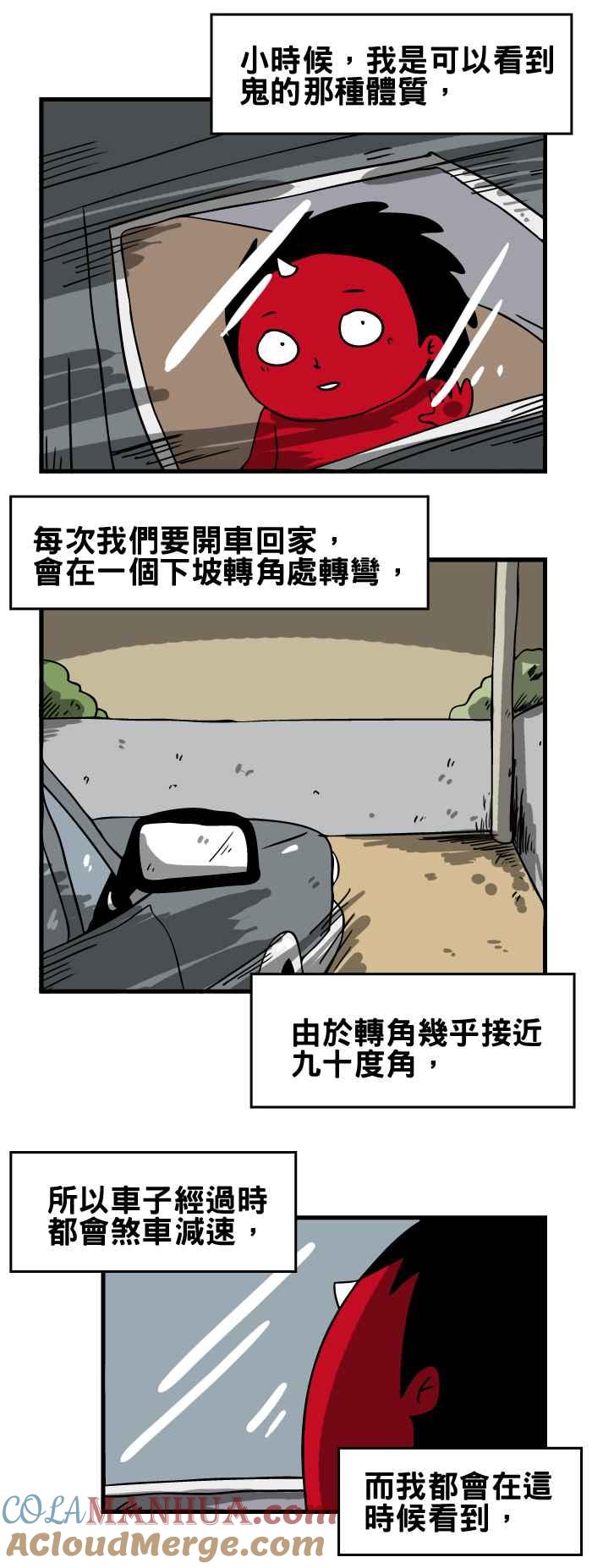 [第120话]换人-百鬼夜行志・一夜怪谈之卷-阿慢（第2张）