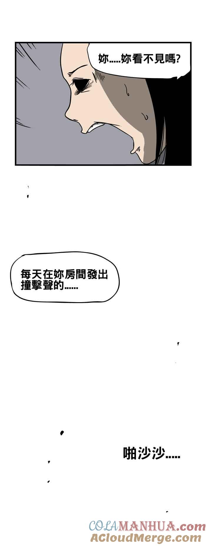 [第123话]不明的撞击声-百鬼夜行志・一夜怪谈之卷-阿慢（第6张）