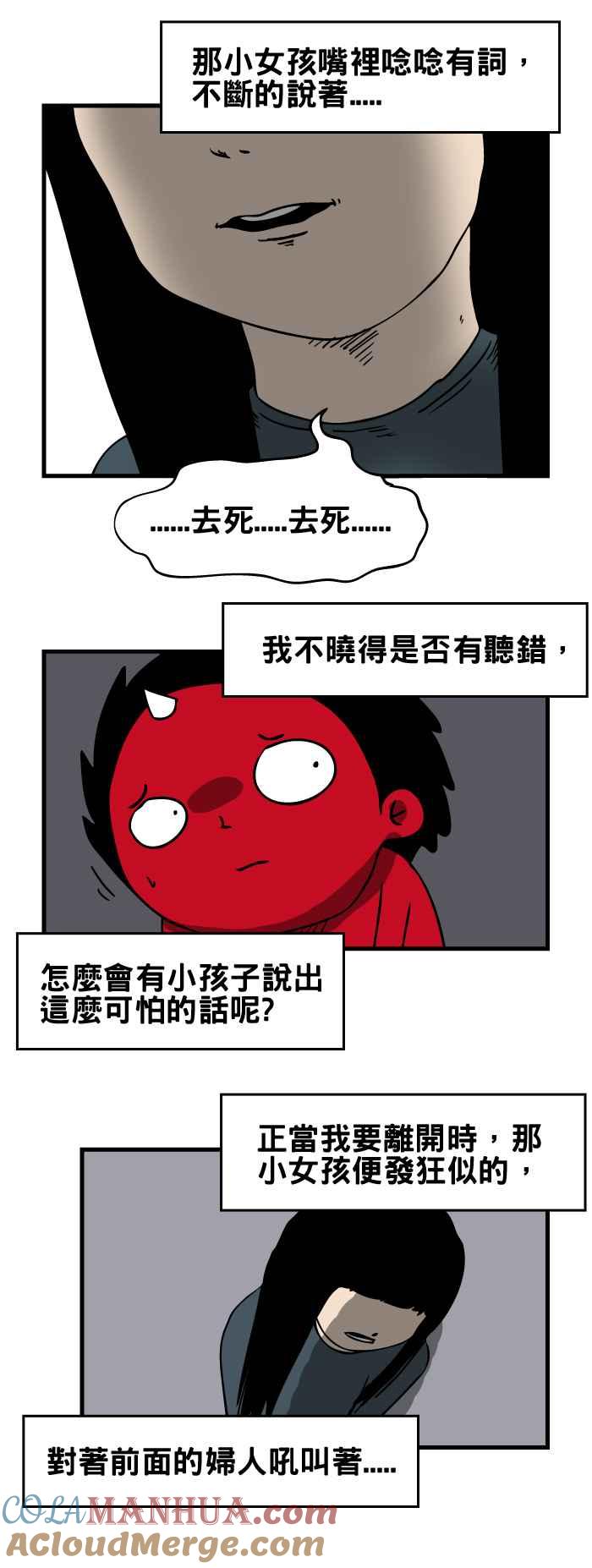 [第124话]咒骂-百鬼夜行志・一夜怪谈之卷-阿慢（第4张）
